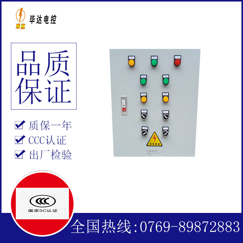 庆城水泵控制箱